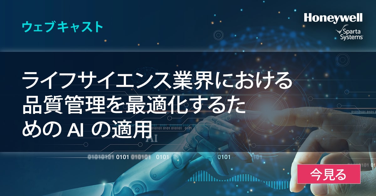 ライフサイエンス業界における品質管理を最適化するための AI の